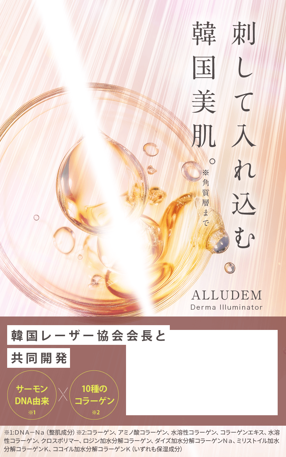 ALLUDEM(アリュデム) | ダーマイルミネーター ALLUDEM(アリュデム) | ダーマイルミネーター