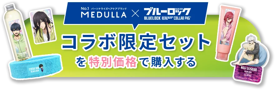 MEDULLA（メデュラ） | パーソナライズシャンプー＆リペア