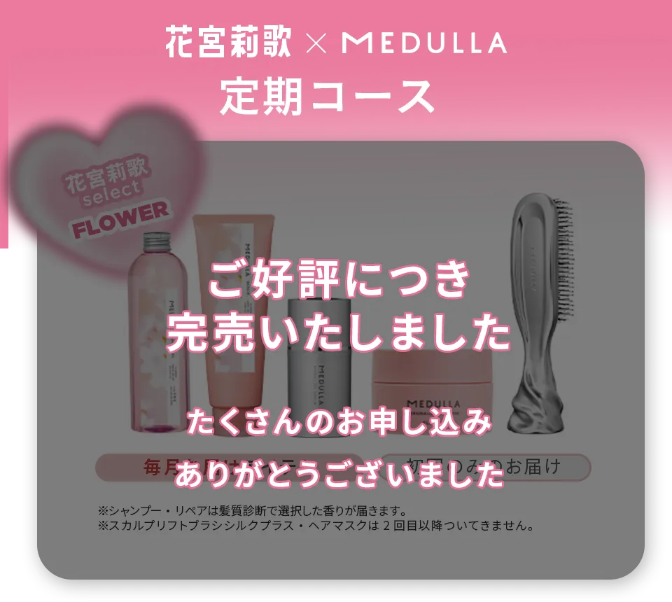 MEDULLA（メデュラ） | パーソナライズシャンプー＆リペア