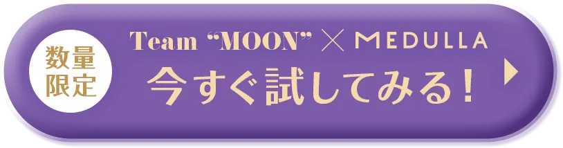 MEDULLA（メデュラ） | パーソナライズシャンプー＆リペア