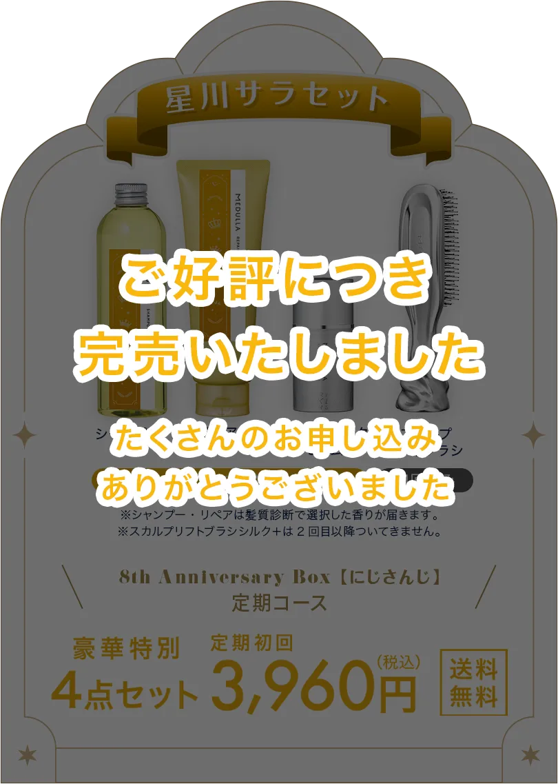 MEDULLA（メデュラ） | パーソナライズシャンプー＆リペア