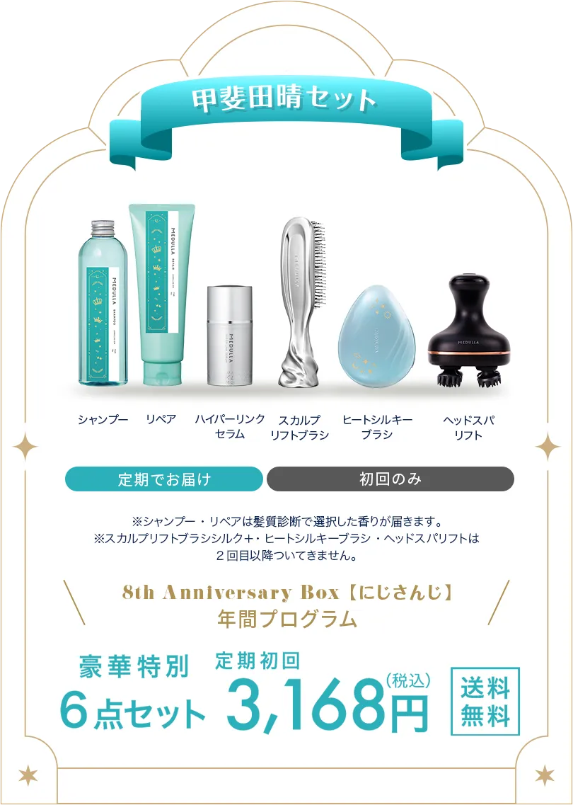 メデュラ美容室のシャンプー＆リンスで洗い流さないトリートメントまでついてきます。 MEDULLA（メデュラ） | パーソナライズシャンプー＆リペア