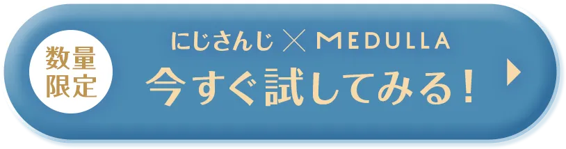 MEDULLA（メデュラ） | パーソナライズシャンプー＆リペア