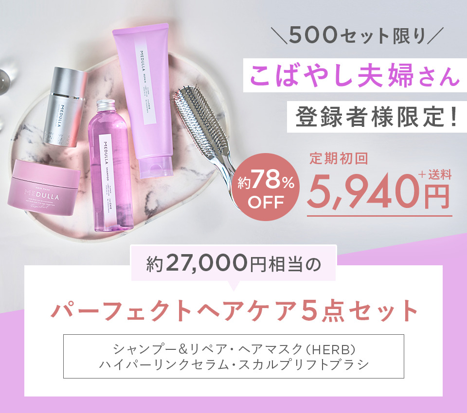 未開封　MEDULLA ハイパーリンクセラム　スカルプリフトブラシ　ヘアマスク 未開封MEDULLA ハイパーリンクセラムスカルプリフトブラシヘアマスク