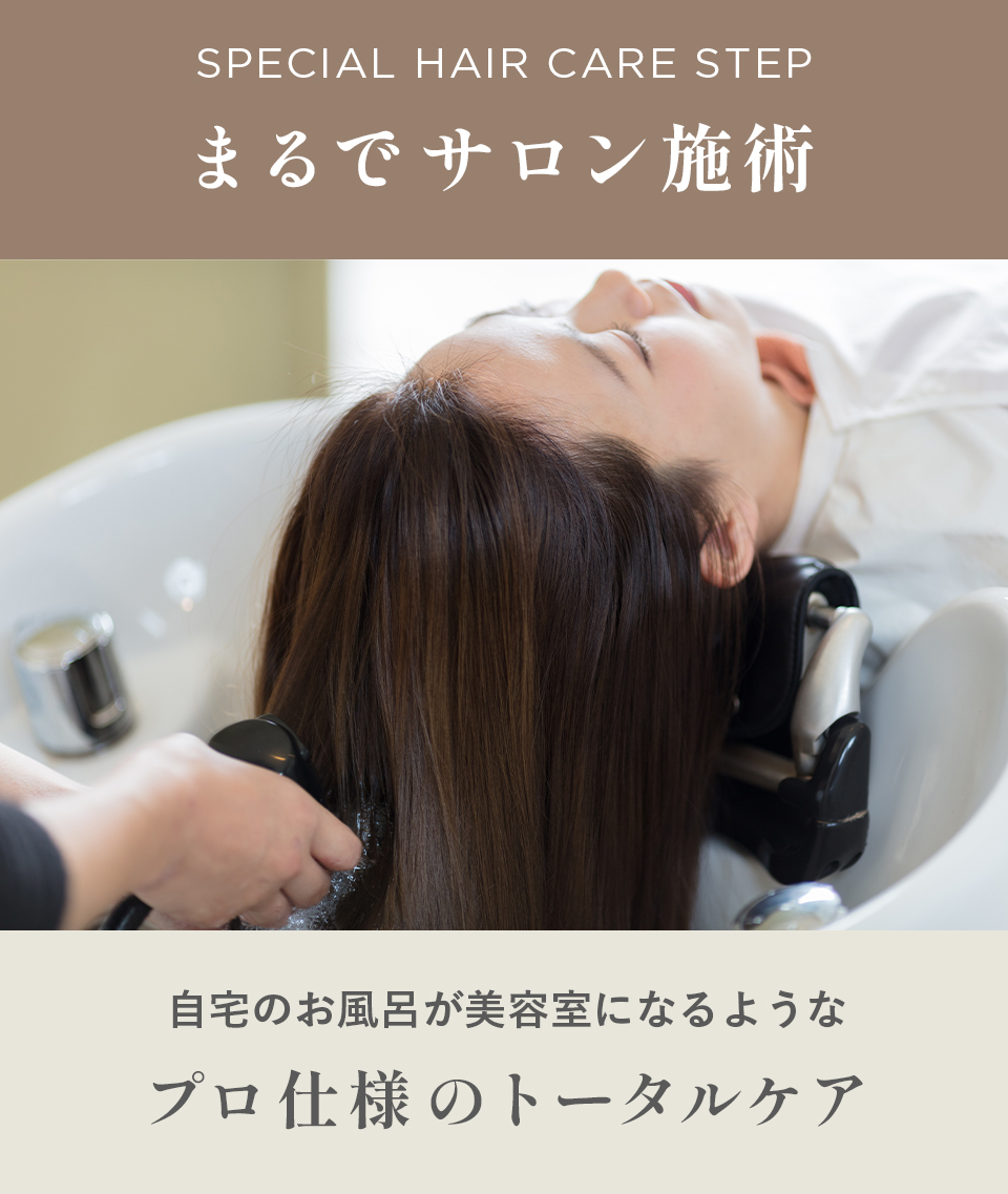 MEDULLA（メデュラ） | パーソナライズシャンプー＆リペア