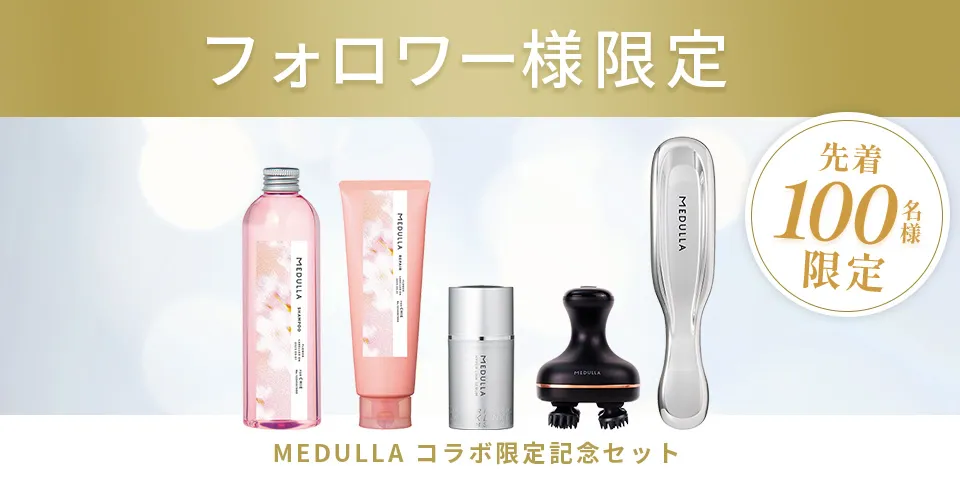 MEDULLA（メデュラ） | パーソナライズシャンプー＆リペア
