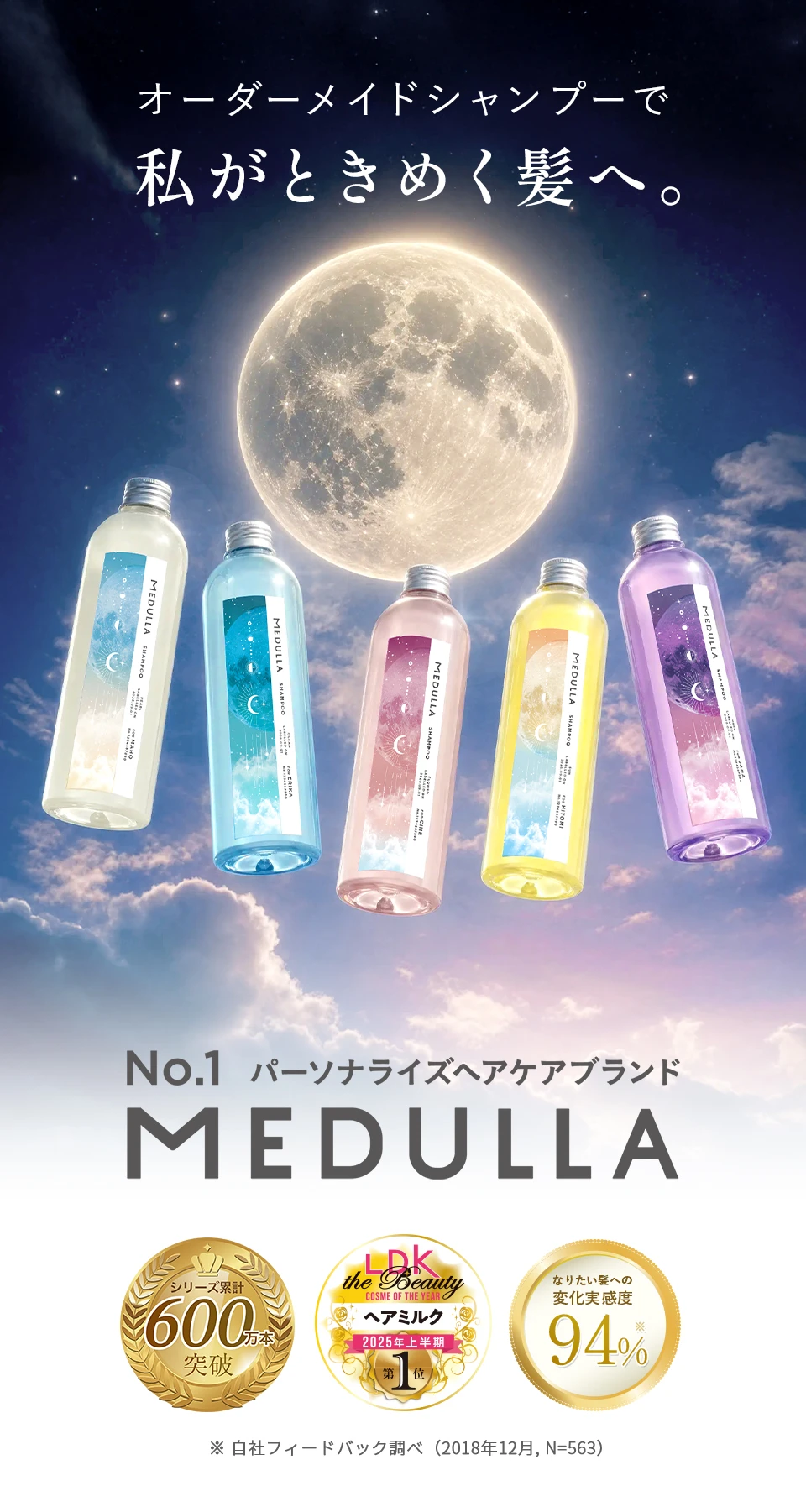 MEDULLA（メデュラ） | パーソナライズシャンプー＆リペア