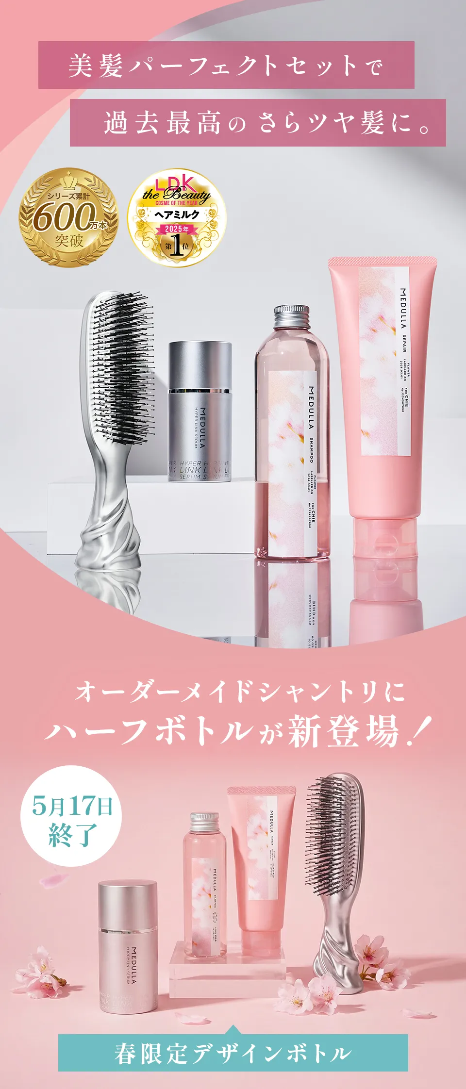 MEDULLA（メデュラ） | パーソナライズシャンプー＆リペア
