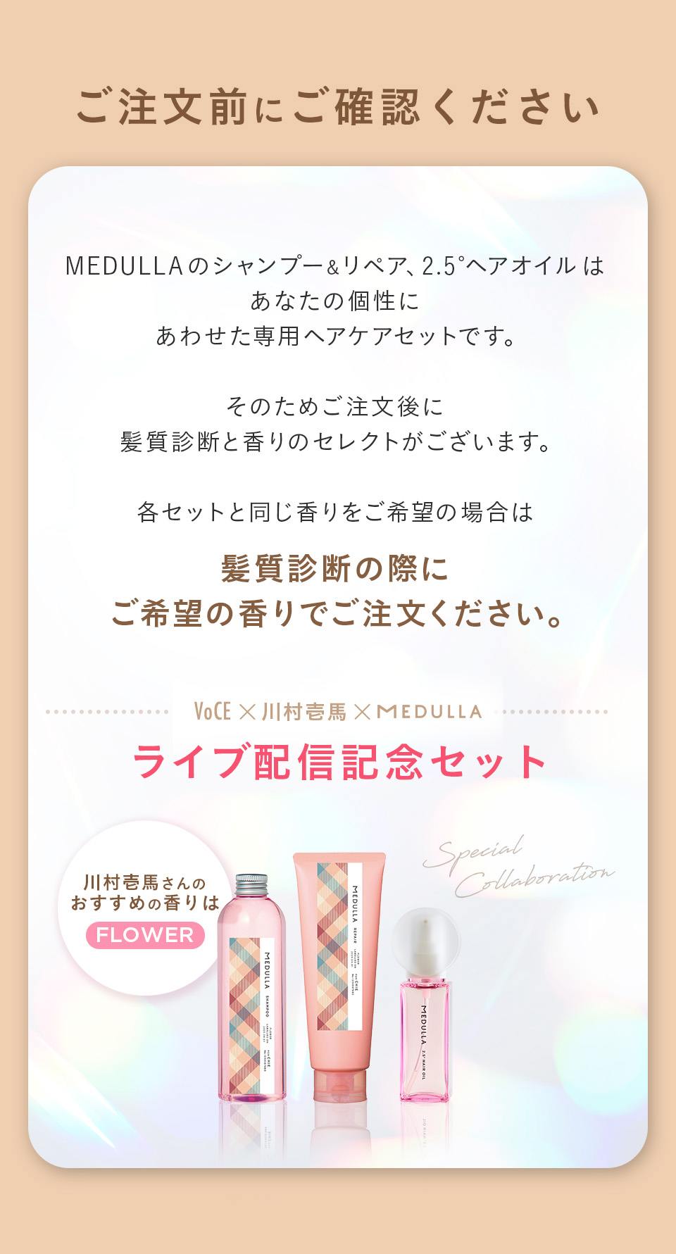 MEDULLA（メデュラ） | パーソナライズシャンプー＆リペア