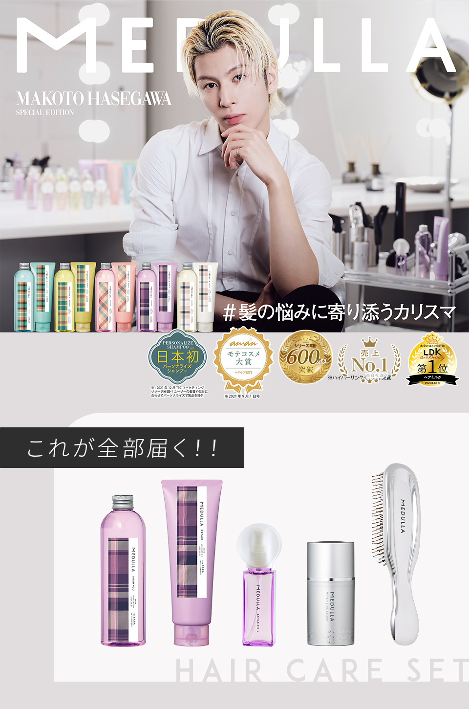 MEDULLA（メデュラ） | パーソナライズシャンプー＆リペア