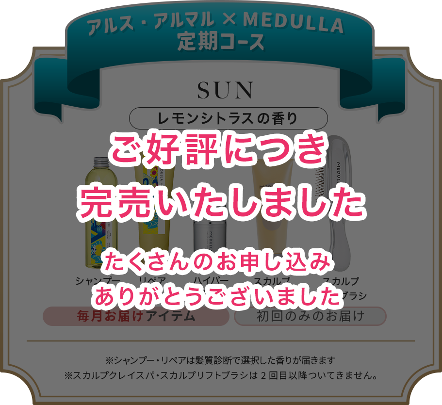 MEDULLA（メデュラ） | パーソナライズシャンプー＆リペア