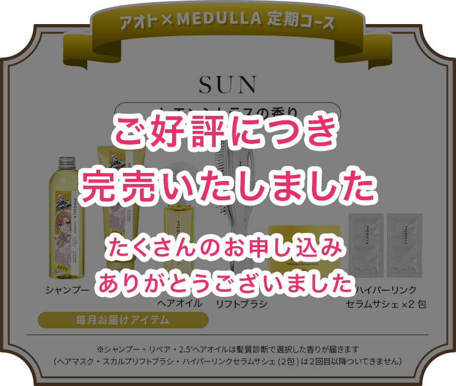 MEDULLA（メデュラ） | パーソナライズシャンプー＆リペア