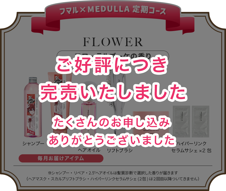 MEDULLA（メデュラ） | パーソナライズシャンプー＆リペア