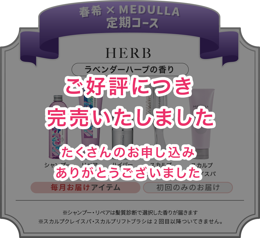 トリュフ・メデュラ MEDULLA（メデュラ） | パーソナライズシャンプー＆リペア