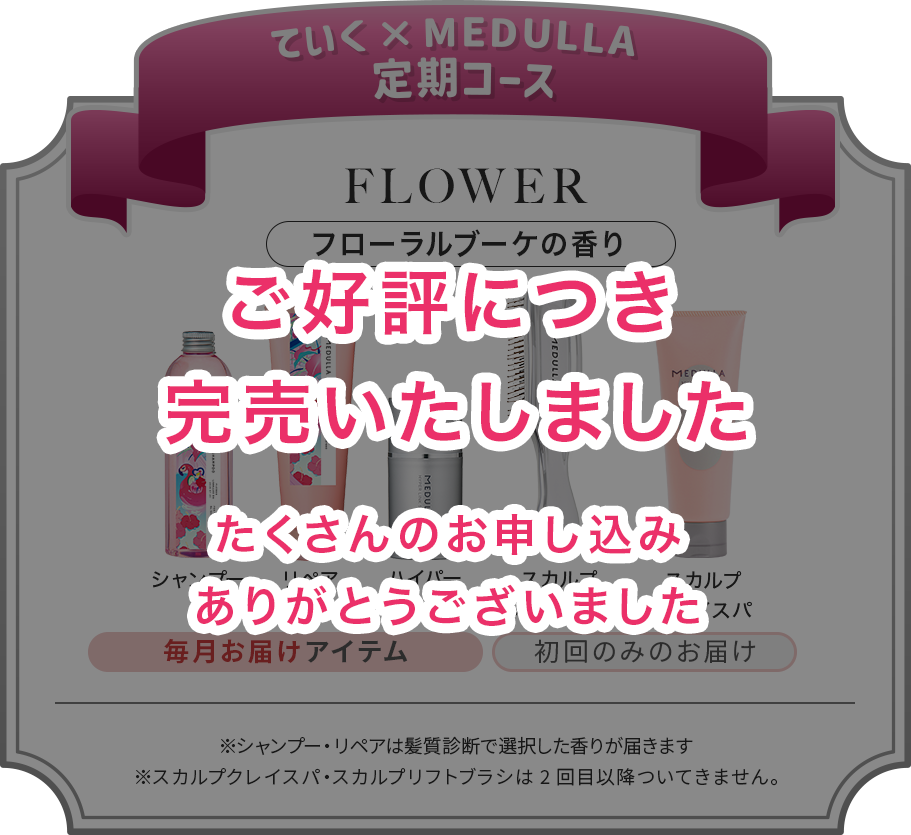mhaymyさま専用/メデュラ MEDULLA（メデュラ） | パーソナライズシャンプー＆リペア