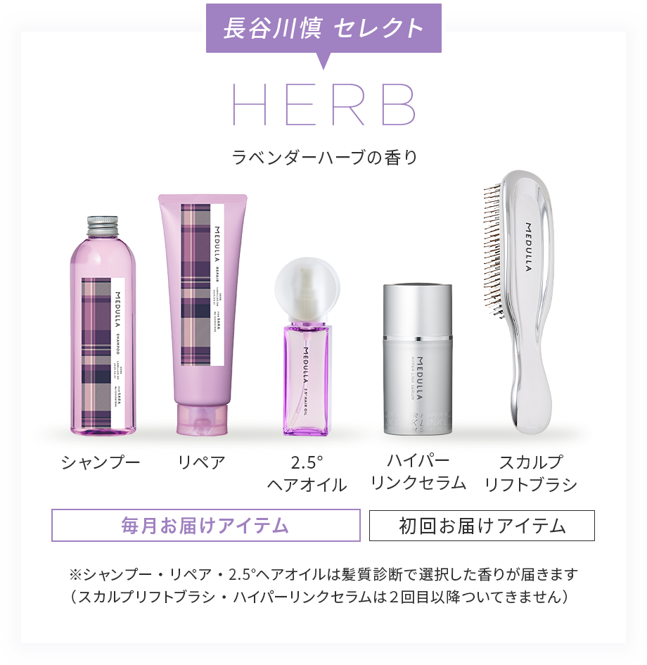 MEDULLA（メデュラ） | パーソナライズシャンプー＆リペア