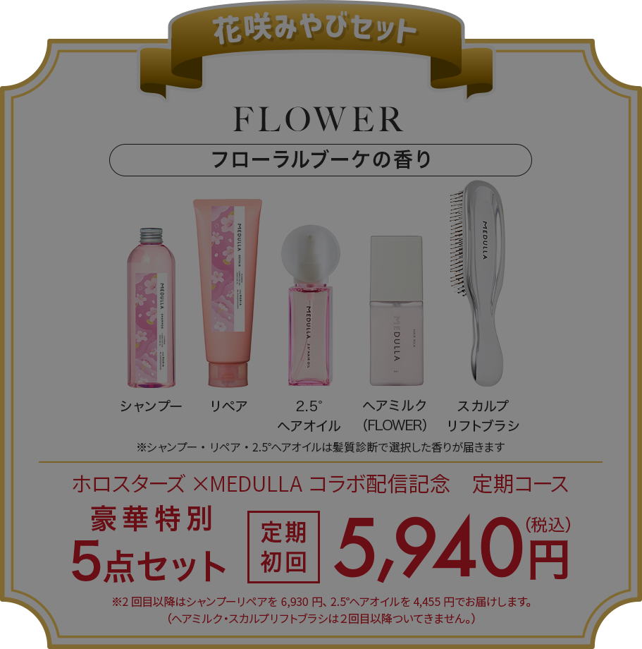 MEDULLA（メデュラ） | パーソナライズシャンプー＆リペア