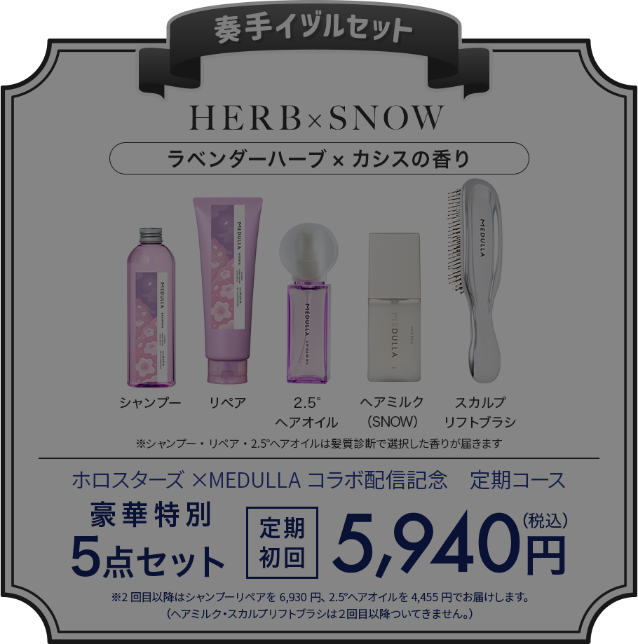 MEDULLA メデュラ  定期購入セット MEDULLA（メデュラ） | パーソナライズシャンプー＆リペア