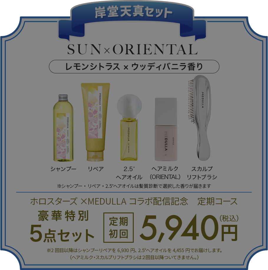 MEDULLA メデュラ  定期購入セット MEDULLA/メデュラ on X: 