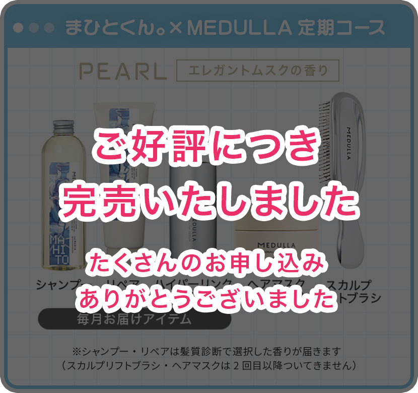 MEDULLA（メデュラ） | パーソナライズシャンプー＆リペア