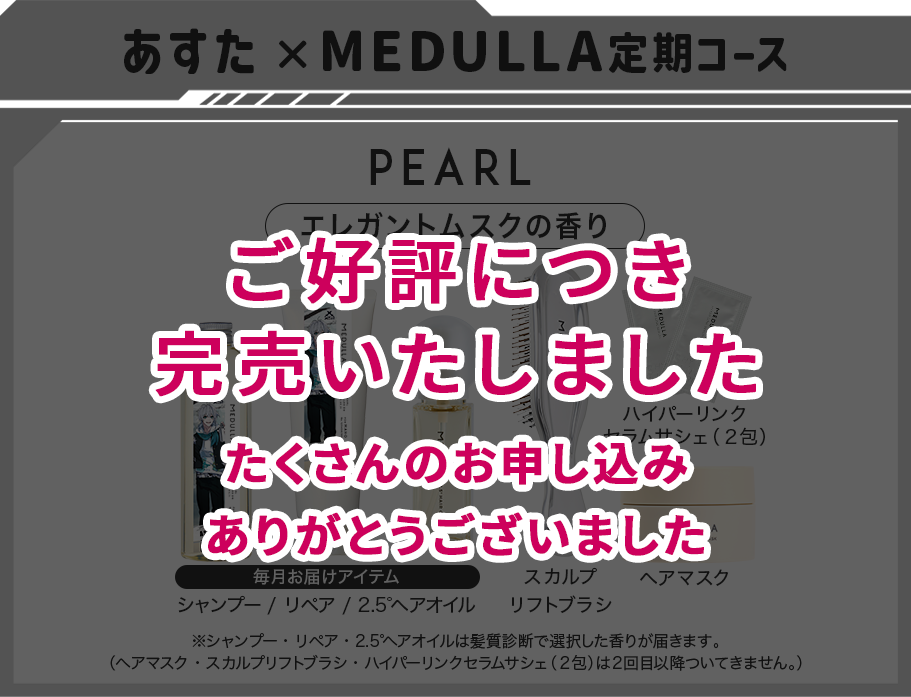 MEDULLA（メデュラ） | パーソナライズシャンプー＆リペア