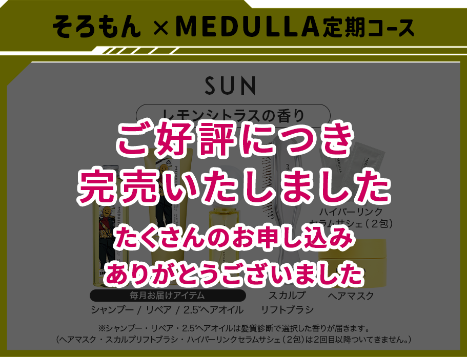 MEDULLA（メデュラ） | パーソナライズシャンプー＆リペア