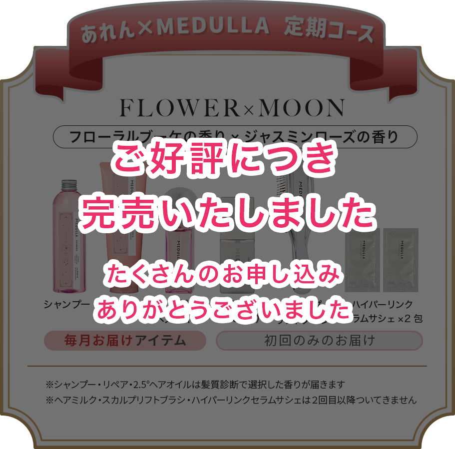 MEDULLA（メデュラ） | パーソナライズシャンプー＆リペア