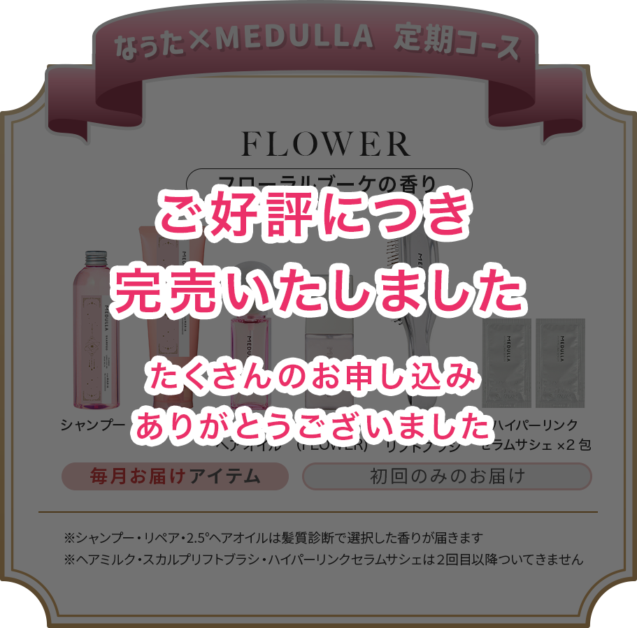 MEDULLA（メデュラ） | パーソナライズシャンプー＆リペア