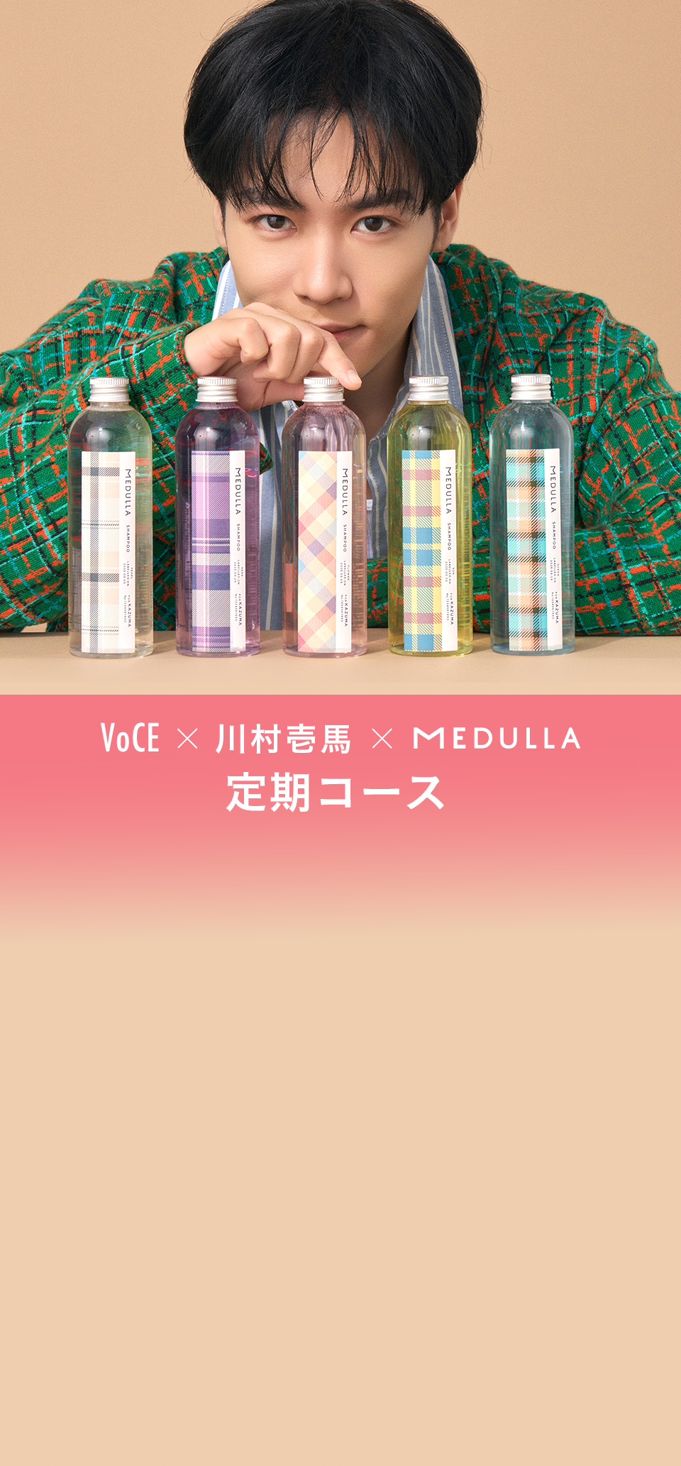 MEDULLA（メデュラ） | パーソナライズシャンプー＆リペア