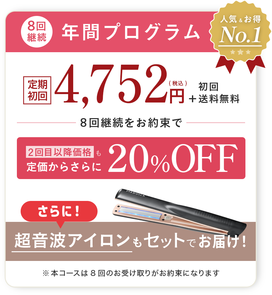 MEDULLA（メデュラ） | パーソナライズシャンプー＆リペア