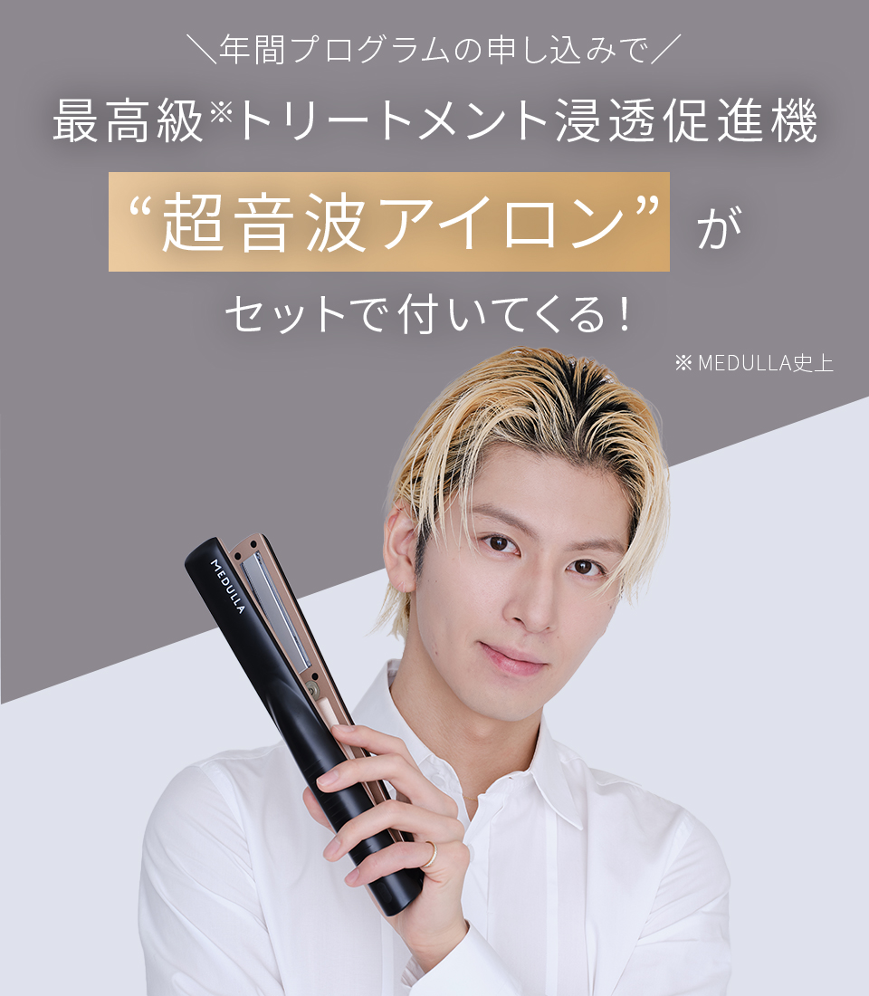 MEDULLA（メデュラ） | パーソナライズシャンプー＆リペア