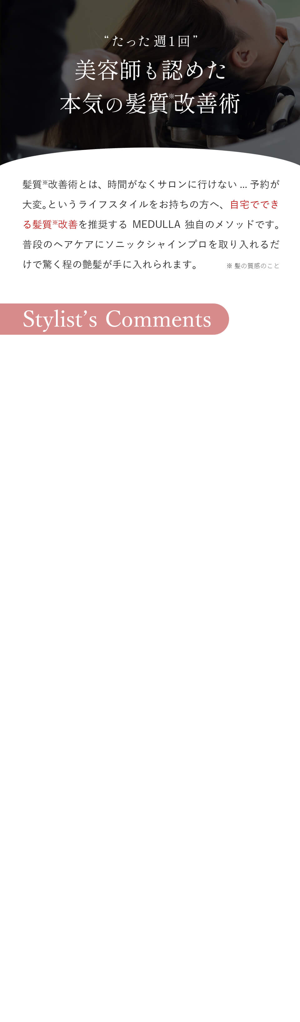 美容師推薦