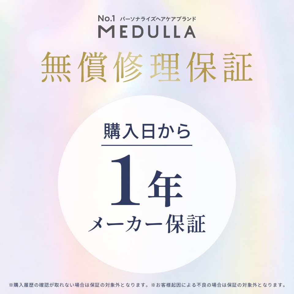 MEDULLA 無償修理保証。購入日から1年メーカー保証 ※購入履歴の確認が取れない場合は保証の対象外となります。※お客様起因による不良の場合は保証の対象外となります。