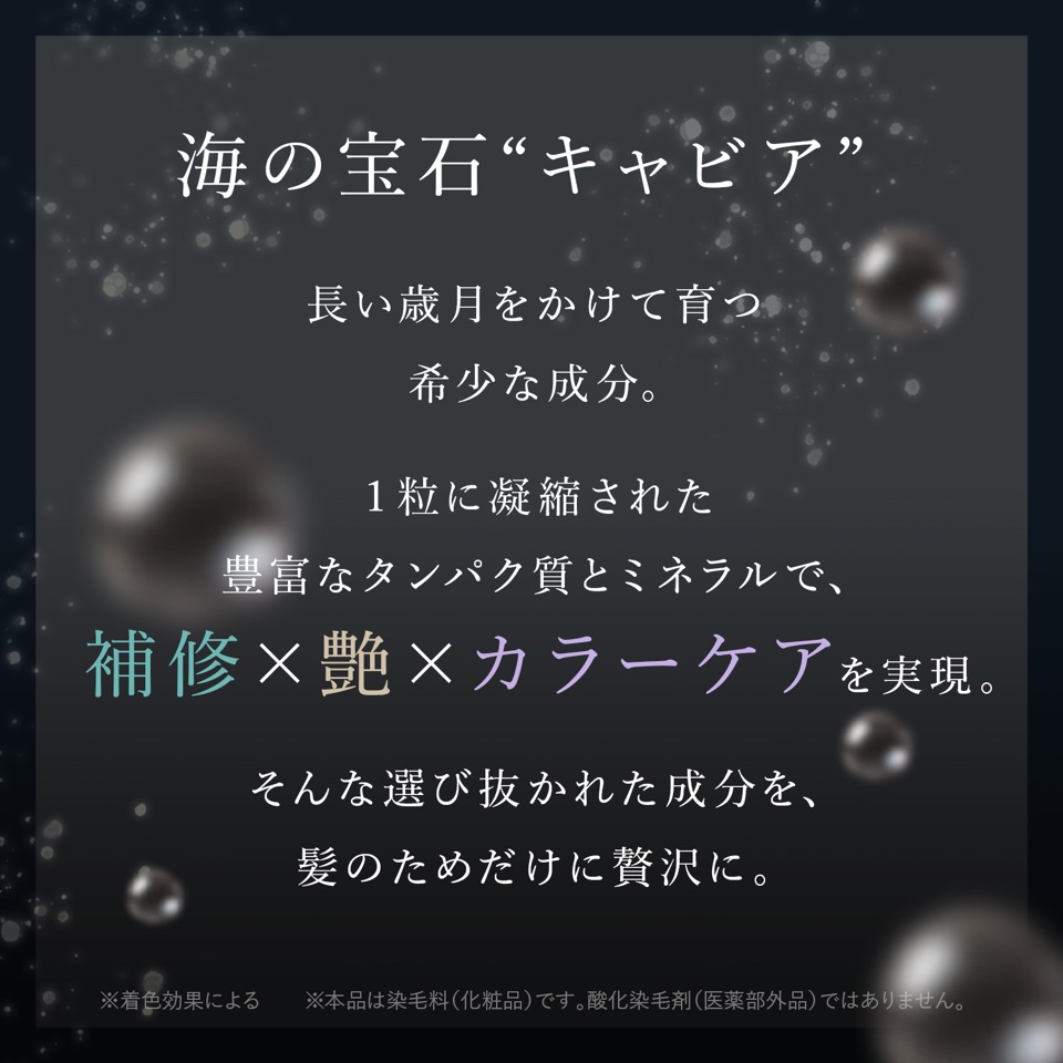 キャビアカラートリートメント | 【公式】MEDULLA（メデュラ）