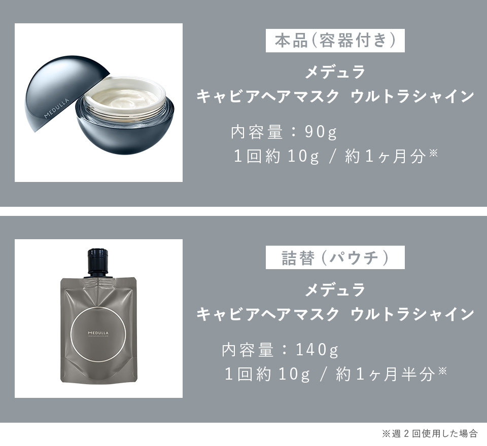 MEDULLA キャビアヘアマスク ウルトラシャイン 90g 2個セット キャビアヘアマスクウルトラシャイン | 【公式】MEDULLA（メデュラ）