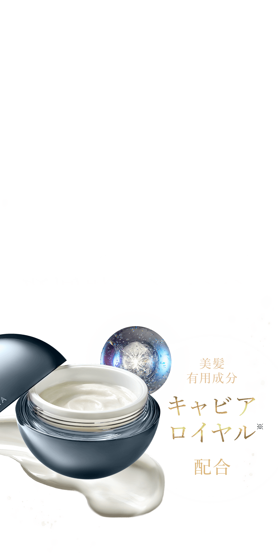 どんなうねる髪も、運命を変える。最高峰~アマスク