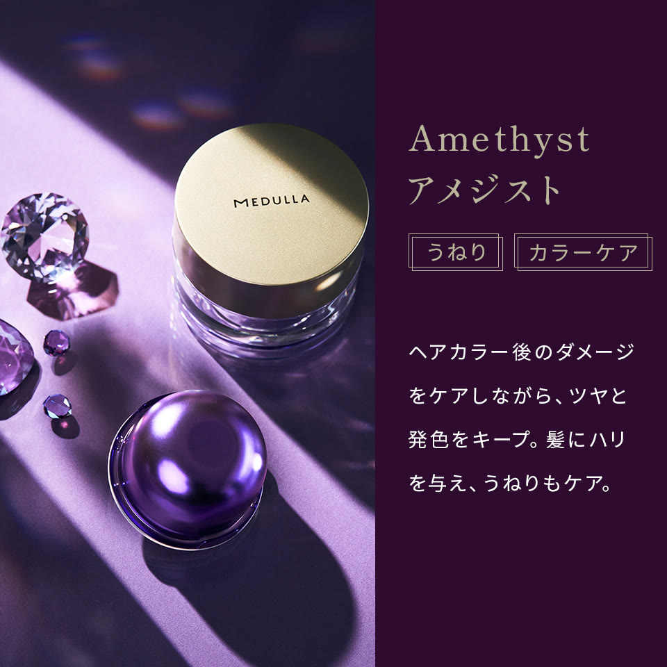 アメジストカプセルの特徴紹介ビジュアル