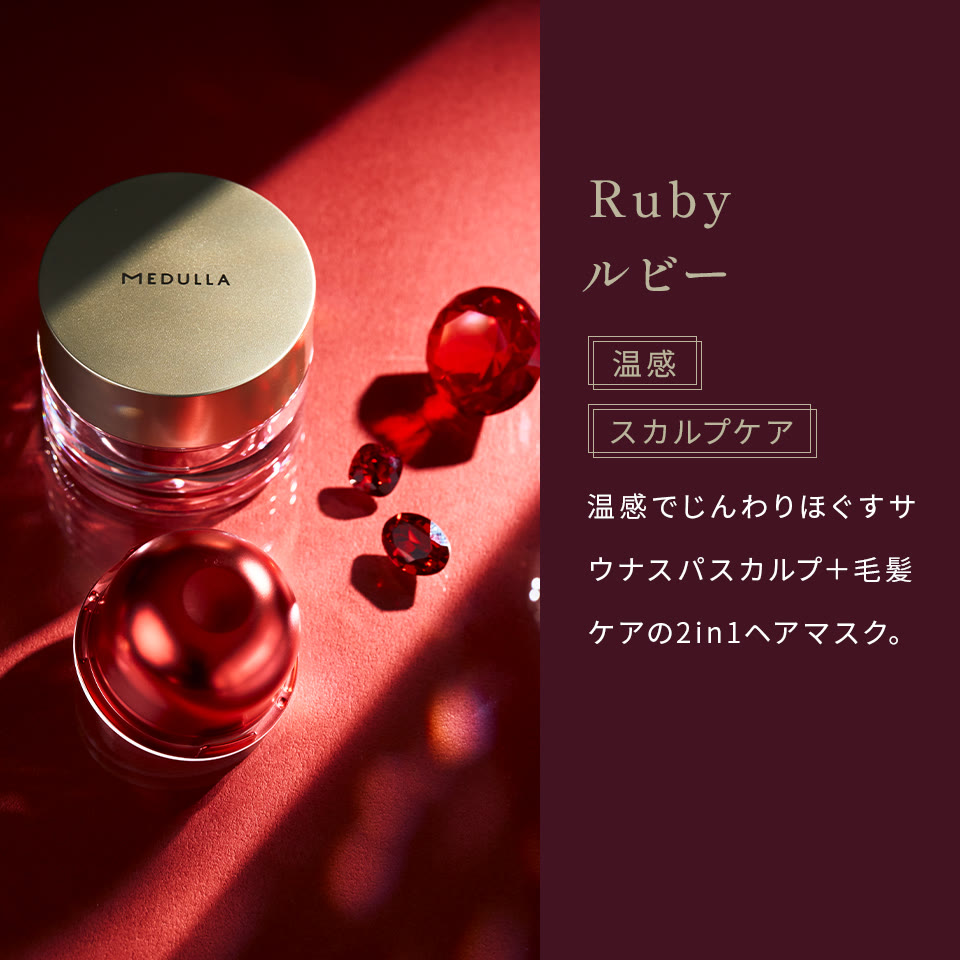 ルビーカプセルの魅力を伝えるビジュアル