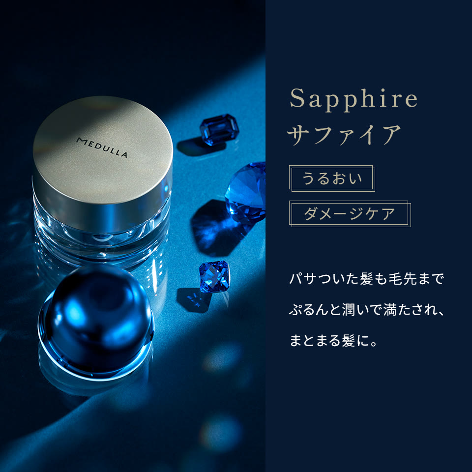 サファイアカプセルの特徴紹介ビジュアル