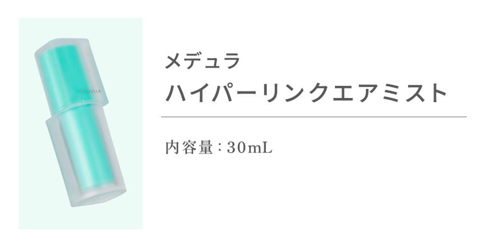 Fragrance 瞬間補修