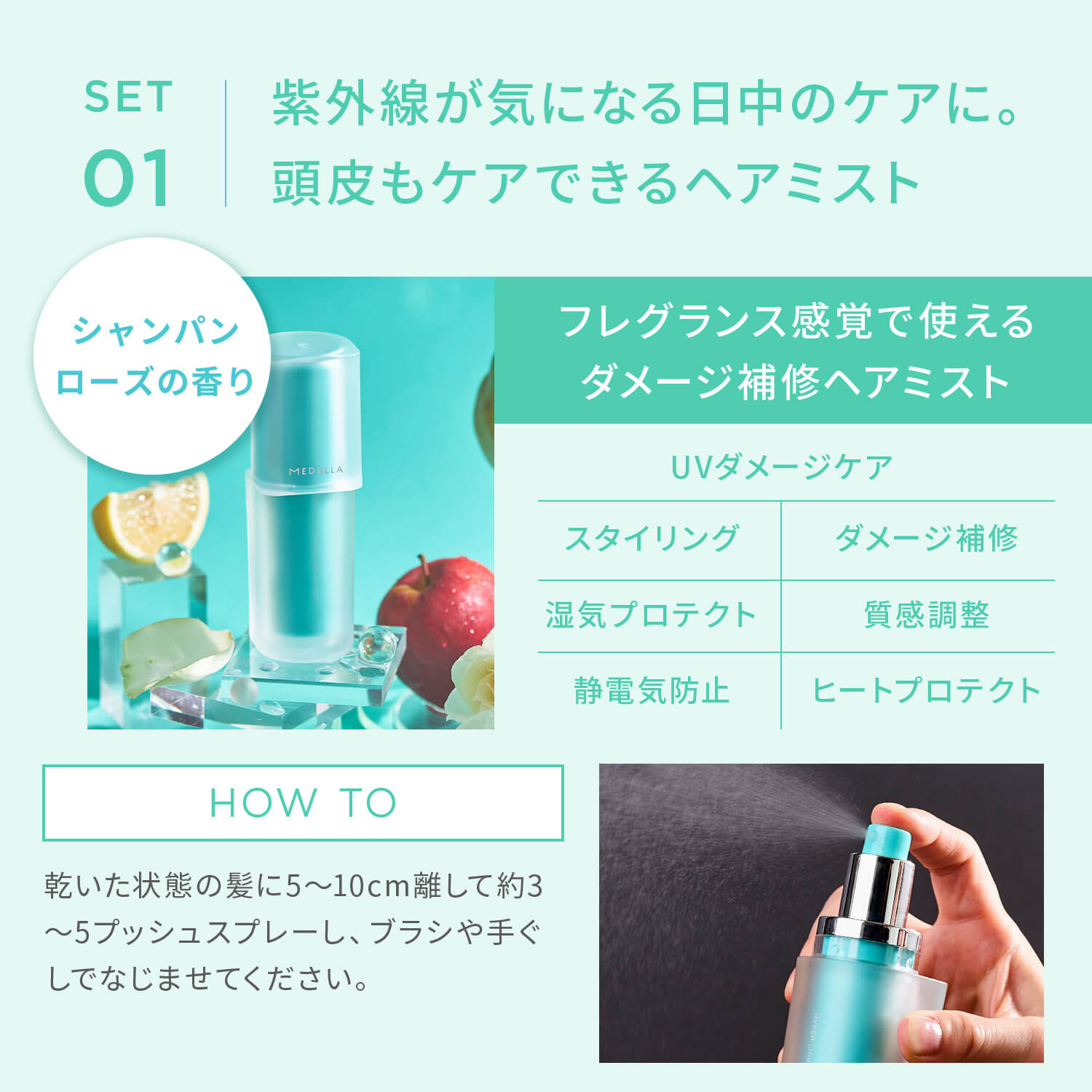 ハイパーリンク エアミスト（SET01）の特長と使い方。日中の紫外線対策・頭皮ケアに。