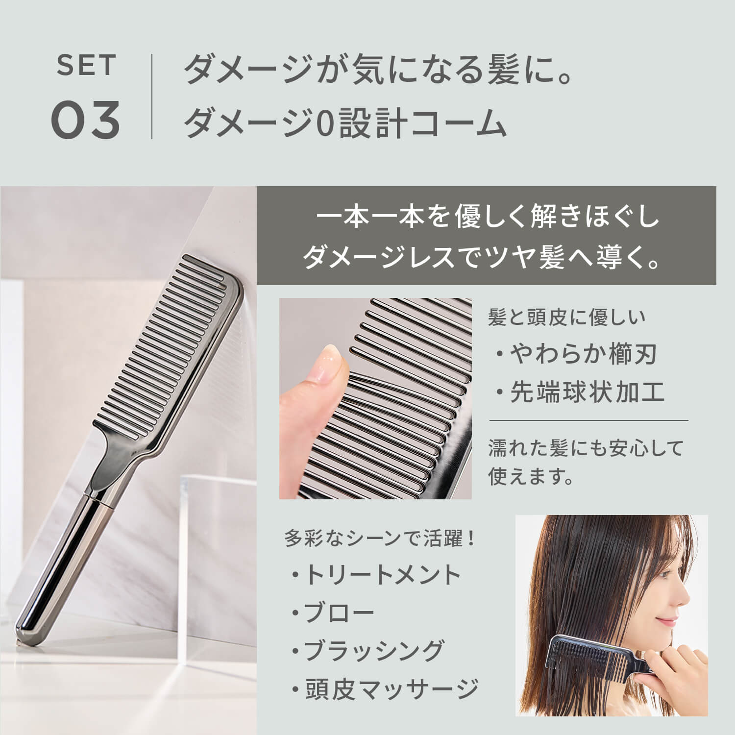 ウルトラシャインコーム（SET03）の特長と使い方。ダメージが気になる髪に。ダメージ0設計コーム