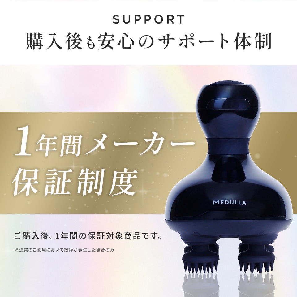 SUPPORT 購入後も安心のサポート体制。1年間メーカー保証制度。ご購入後、1年間の保証対象商品です。※通常のご使用において故障が発生した場合のみ