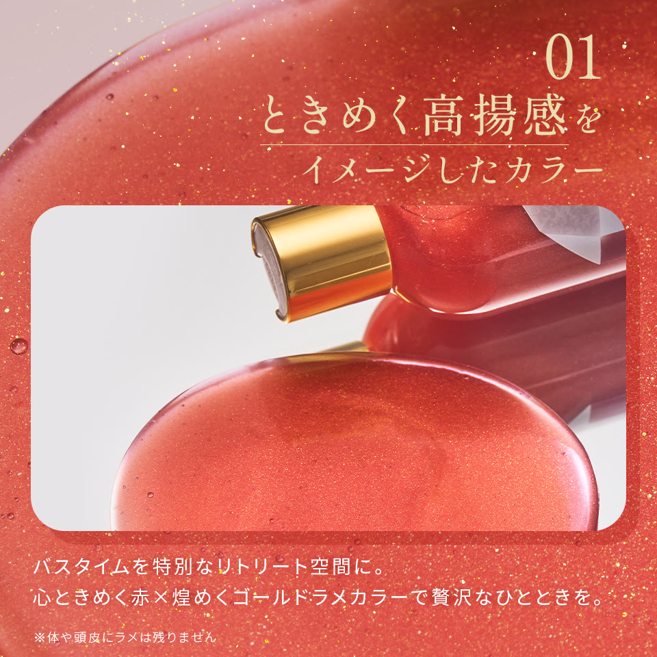 ときめく高揚感をイメージしたカラー