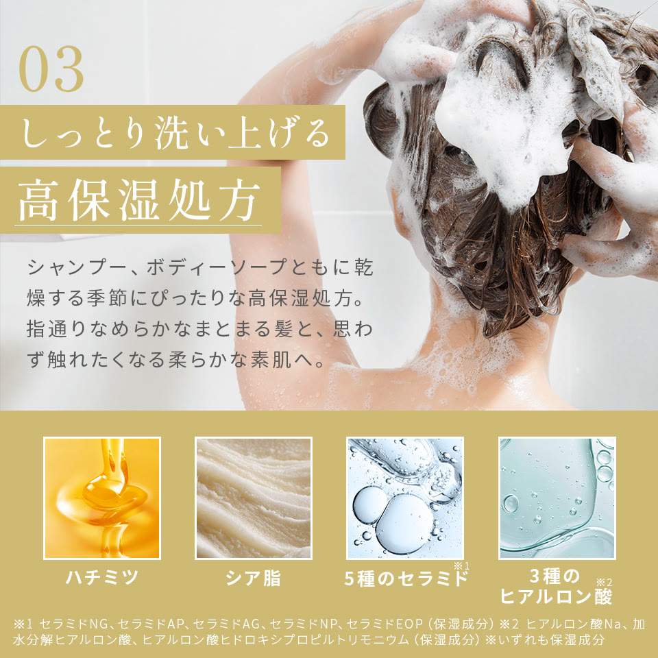 しっとり洗い上げる高保湿処方