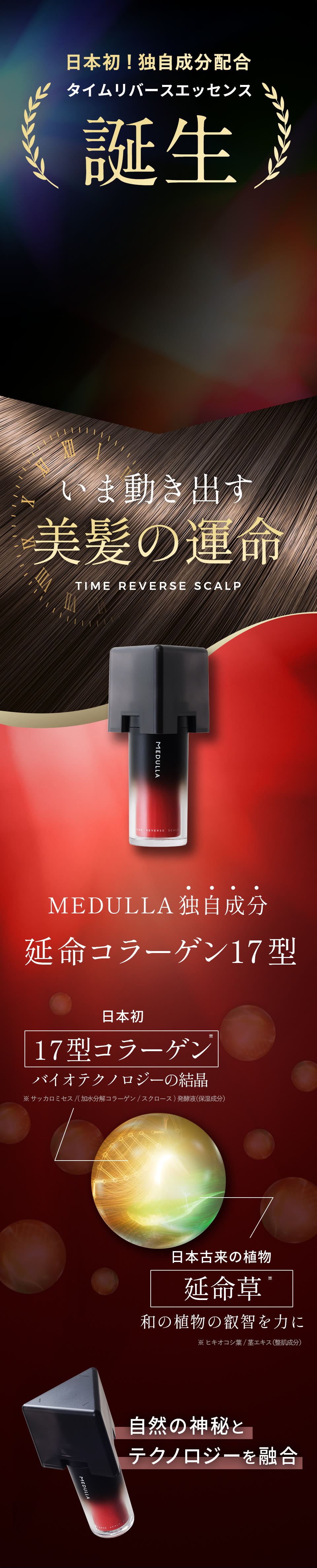 日本初！独自成分配合 タイムリバースエッセンス 誕生