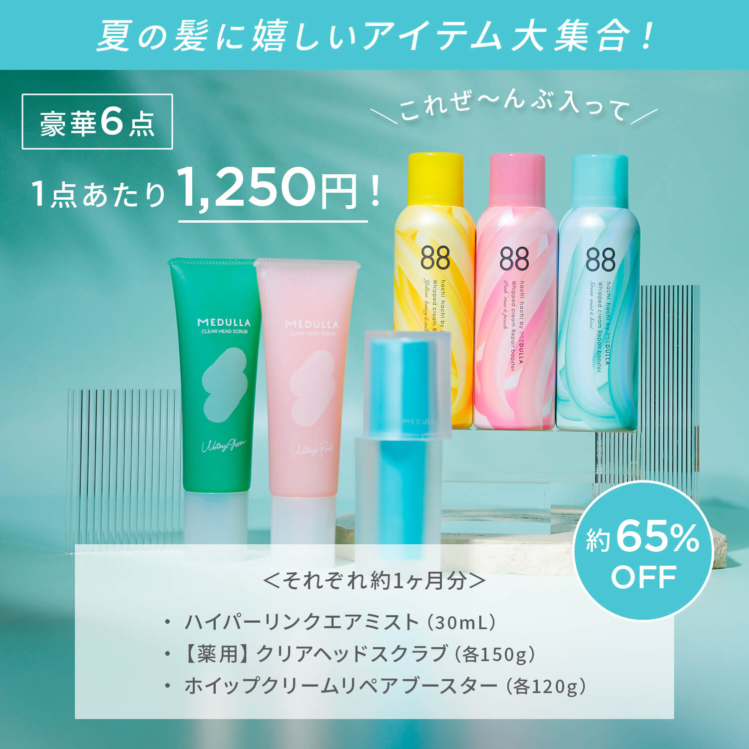 MEDULLA トリートメントセット(⚠️専用ページ) 公式】CLUB MEDULLA