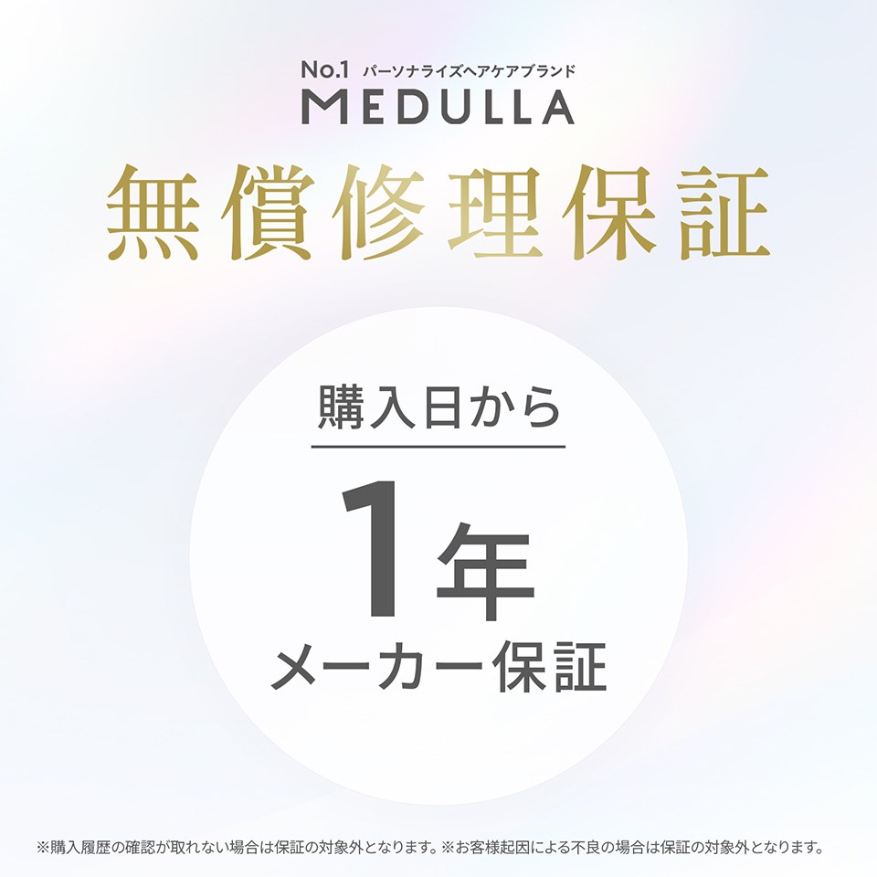 無償修理保証。購入日から1年メーカー保証。